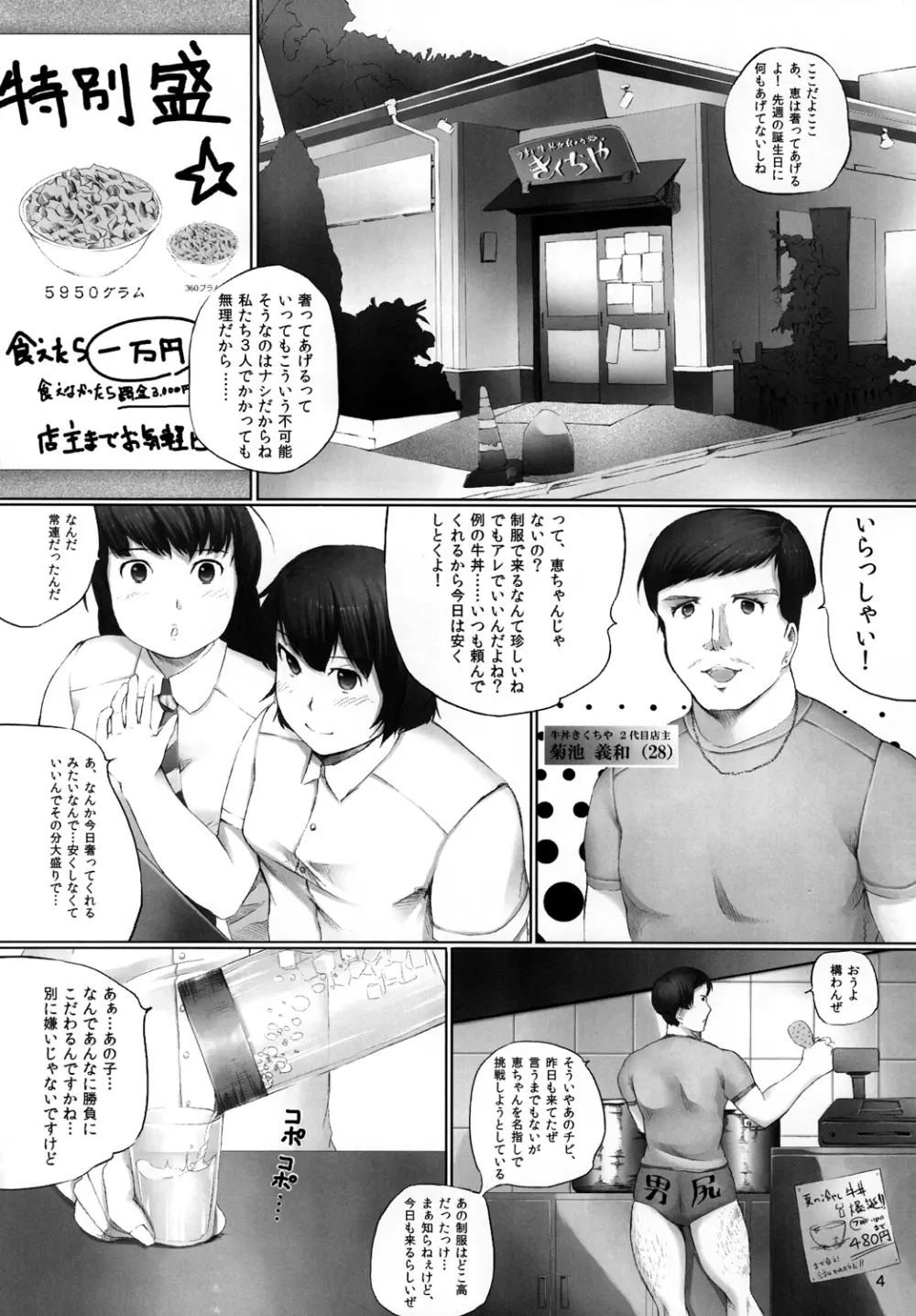 OVER REV - 大食い娘たちの日々2 Page.5