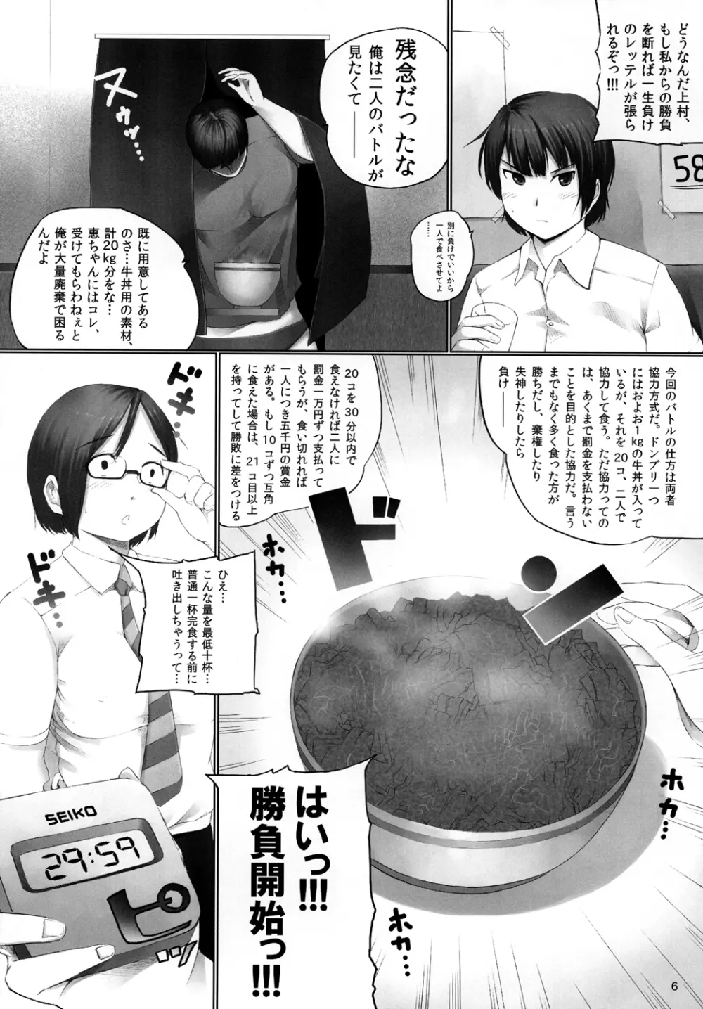 OVER REV - 大食い娘たちの日々2 Page.7
