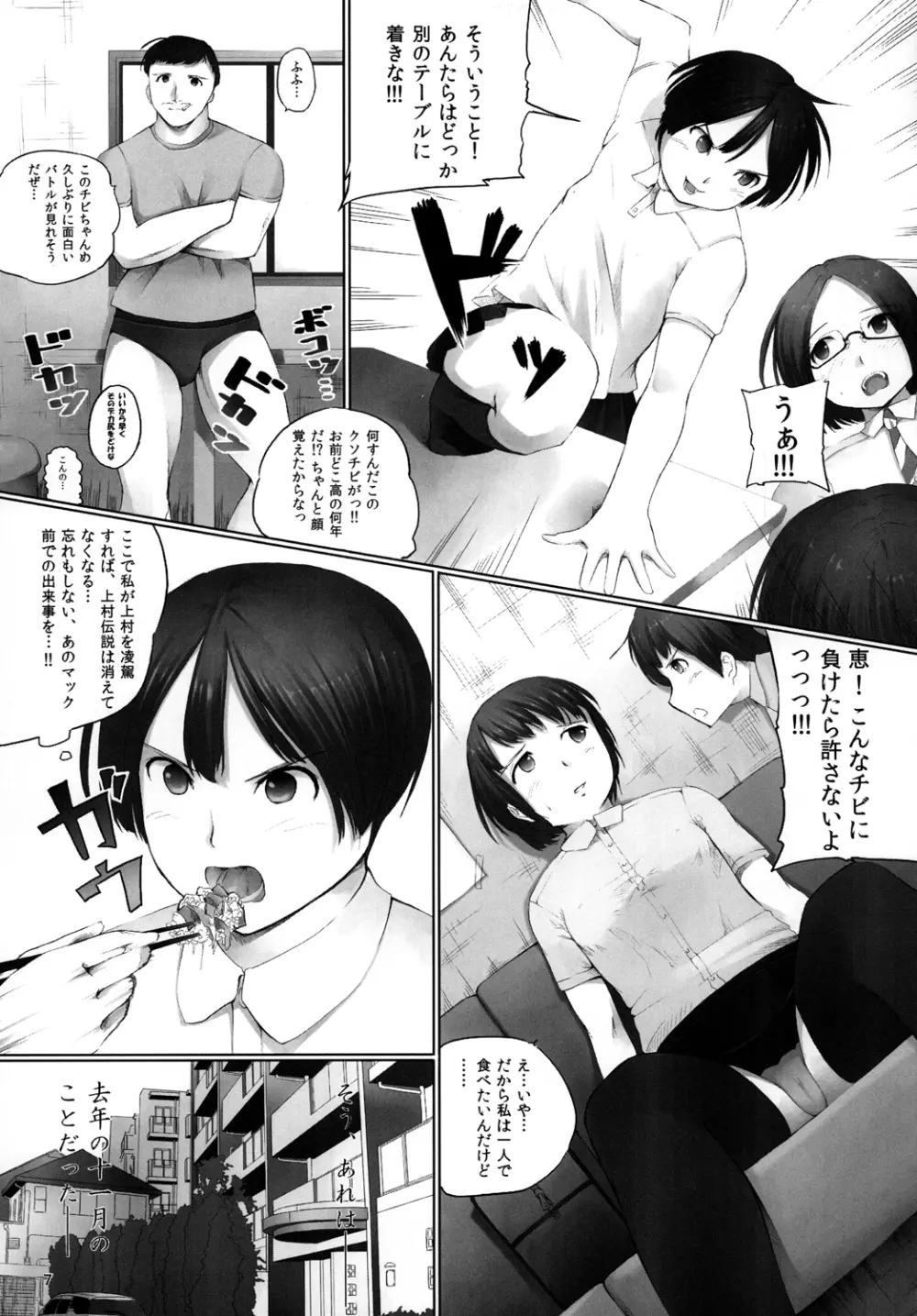 OVER REV - 大食い娘たちの日々2 Page.8