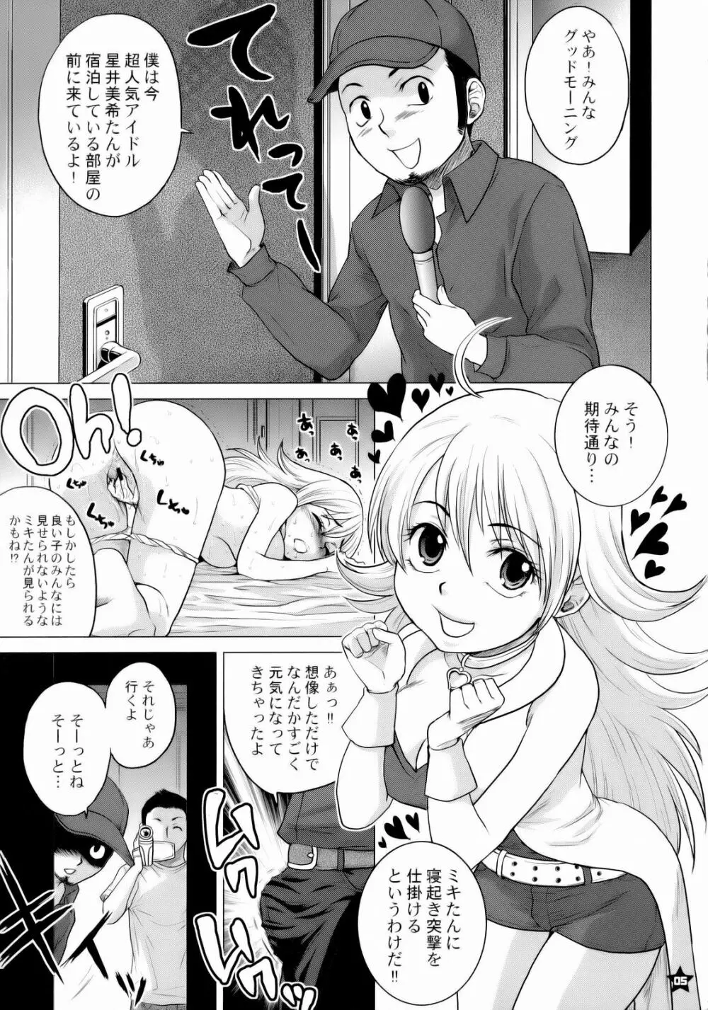 ドッキリ☆relations Page.4