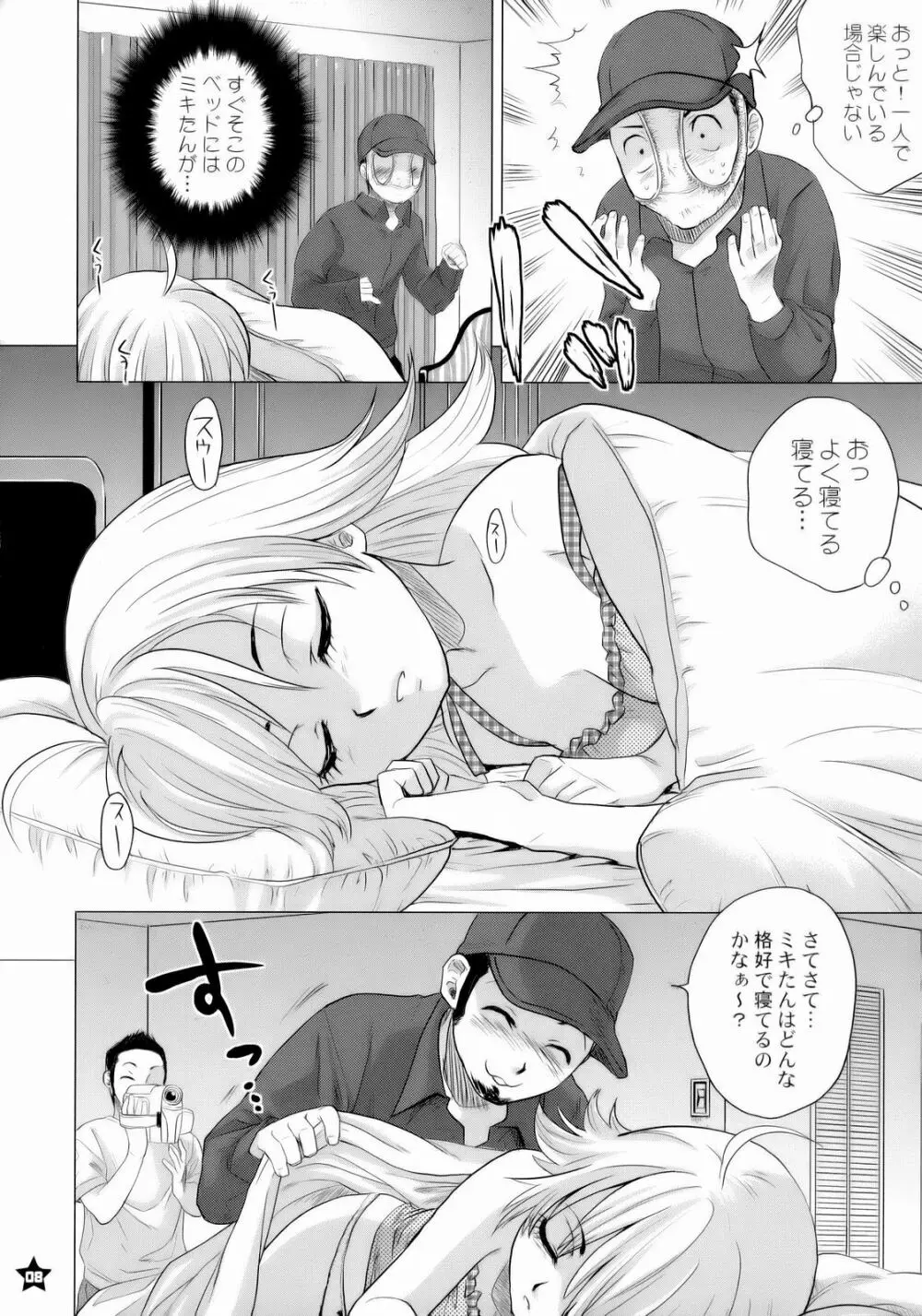 ドッキリ☆relations Page.7