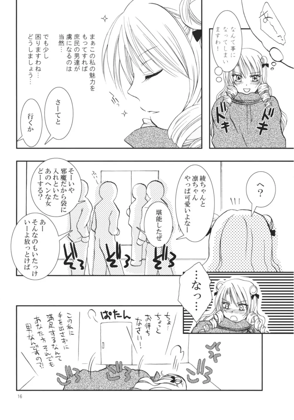沙姫っぽ Page.15
