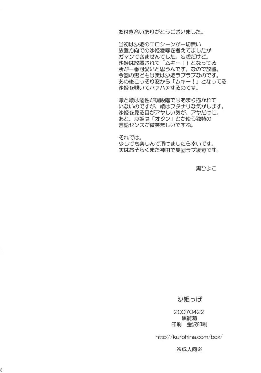 沙姫っぽ Page.17