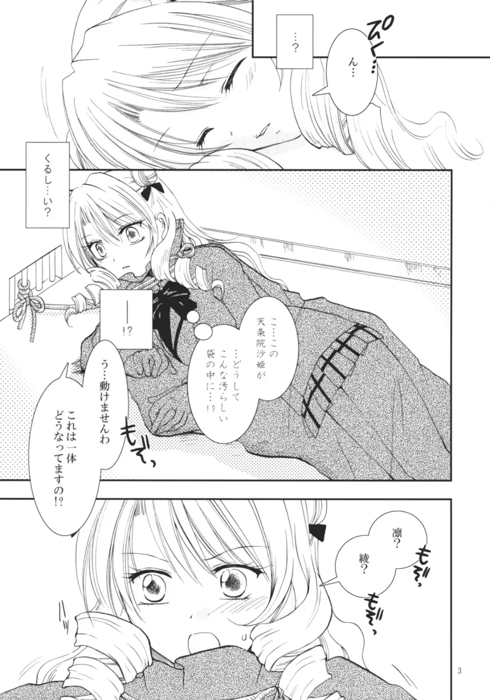 沙姫っぽ Page.2