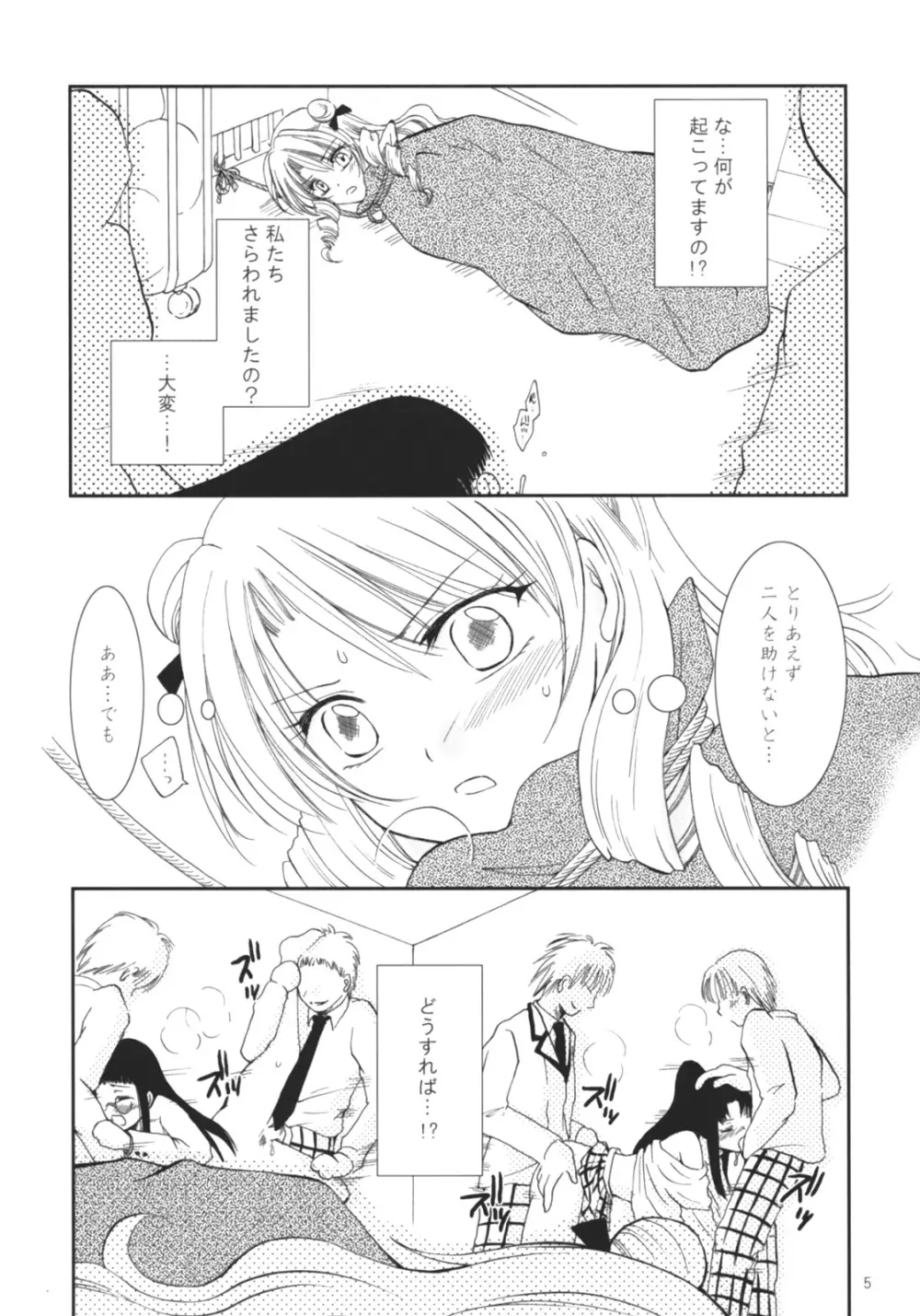 沙姫っぽ Page.4