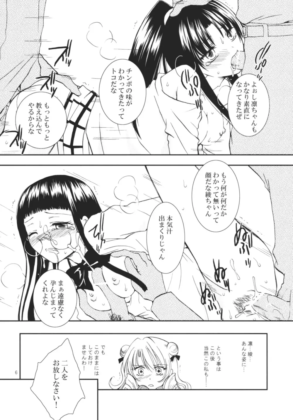 沙姫っぽ Page.5