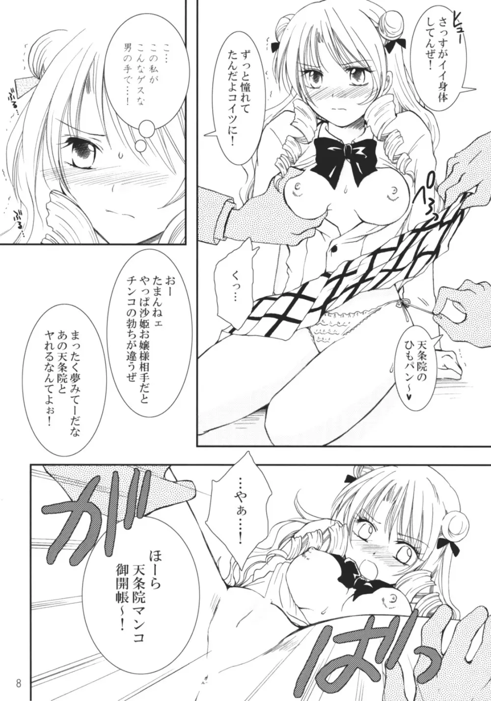 沙姫っぽ Page.7