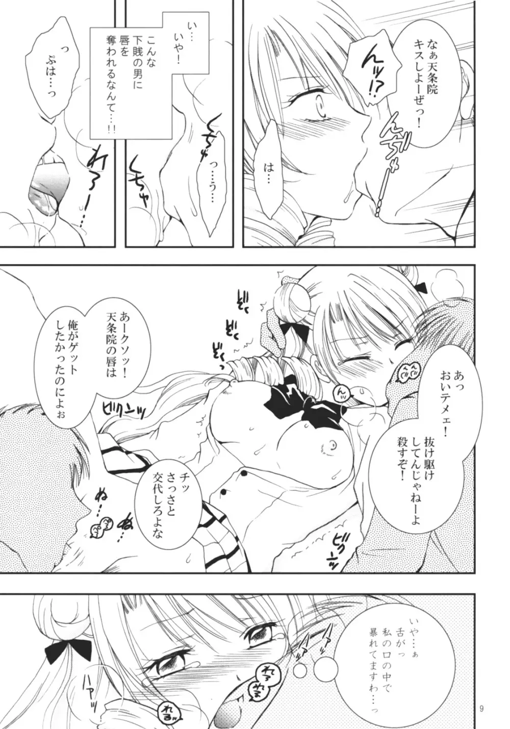 沙姫っぽ Page.8