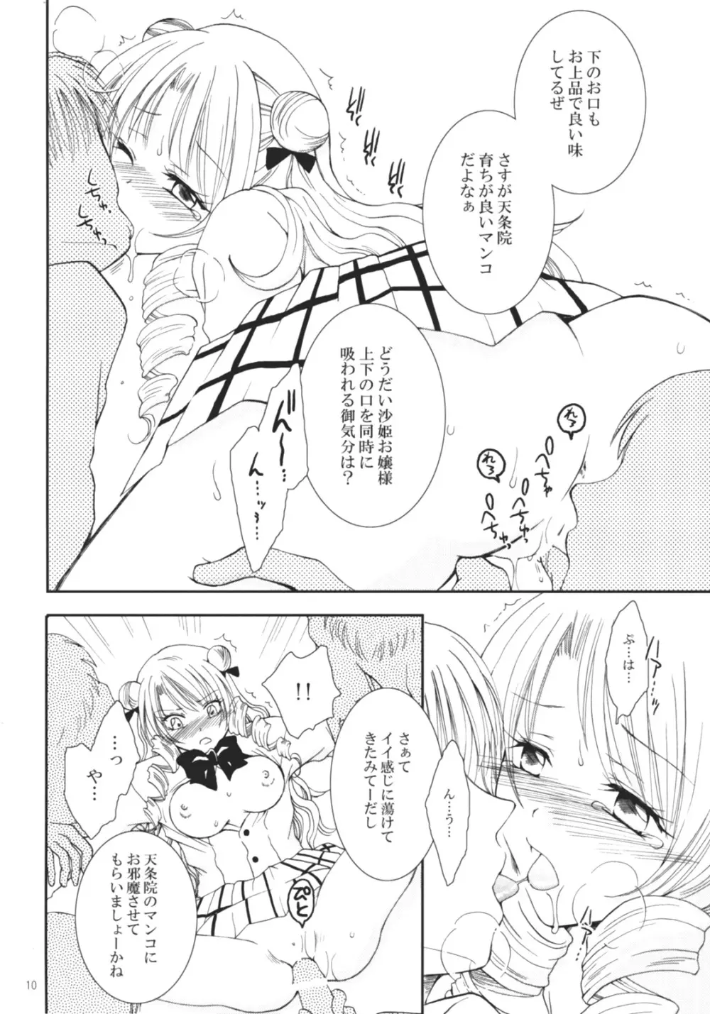 沙姫っぽ Page.9