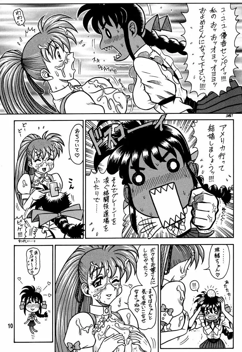 13回転 ～ゆかたま後編～ Page.9