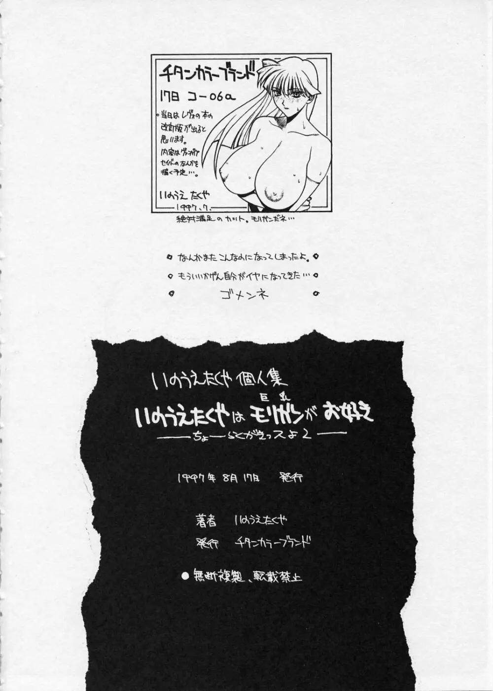Inoue Takuya - Cyo Rakugakissuyo 02 Page.33