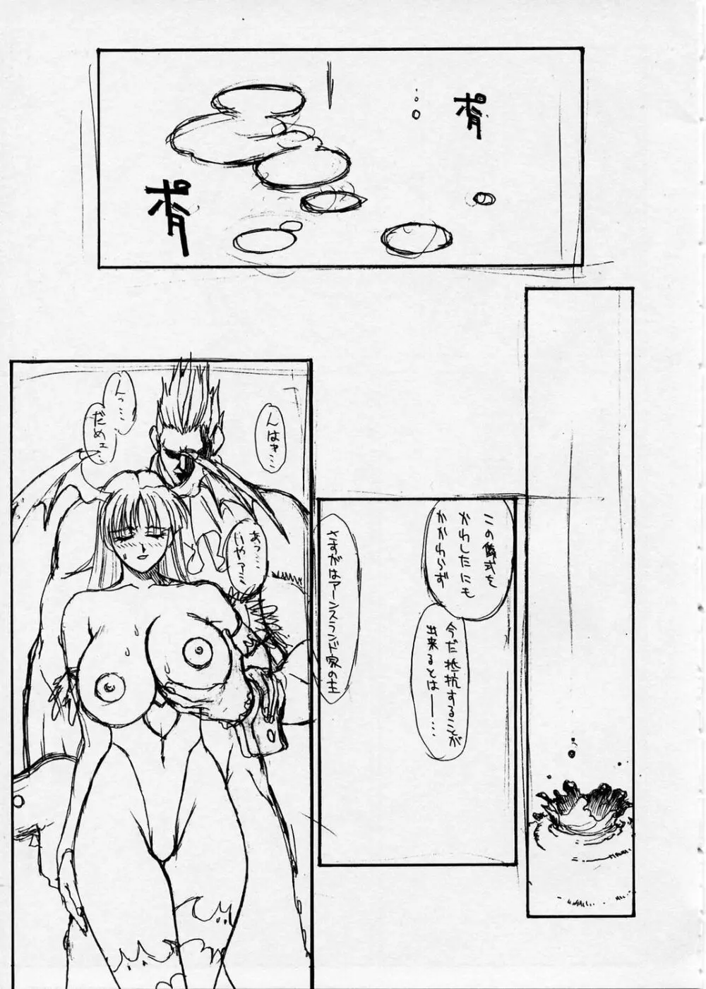 Inoue Takuya - Cyo Rakugakissuyo 02 Page.6