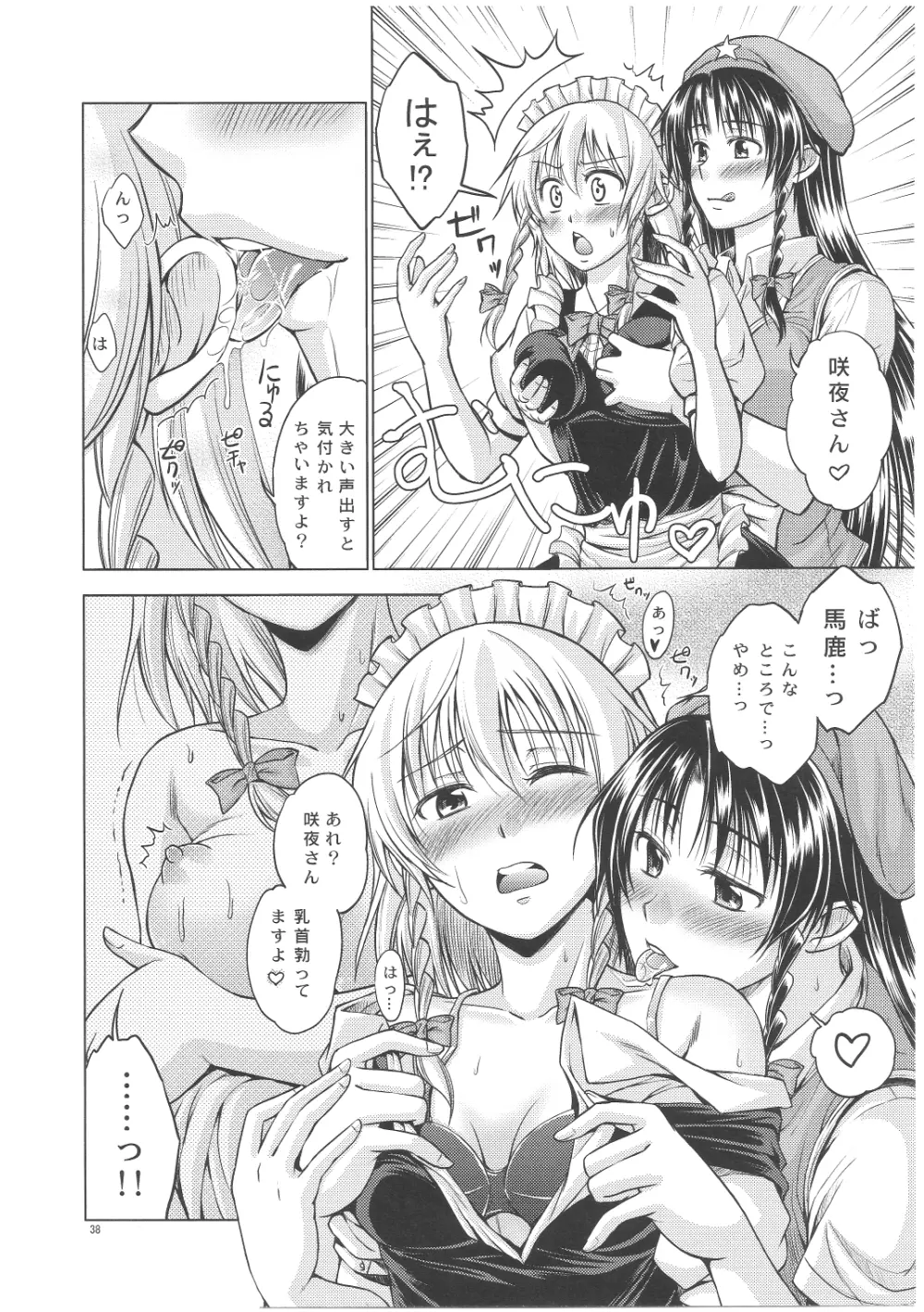 LOVE OR LUST Page.39