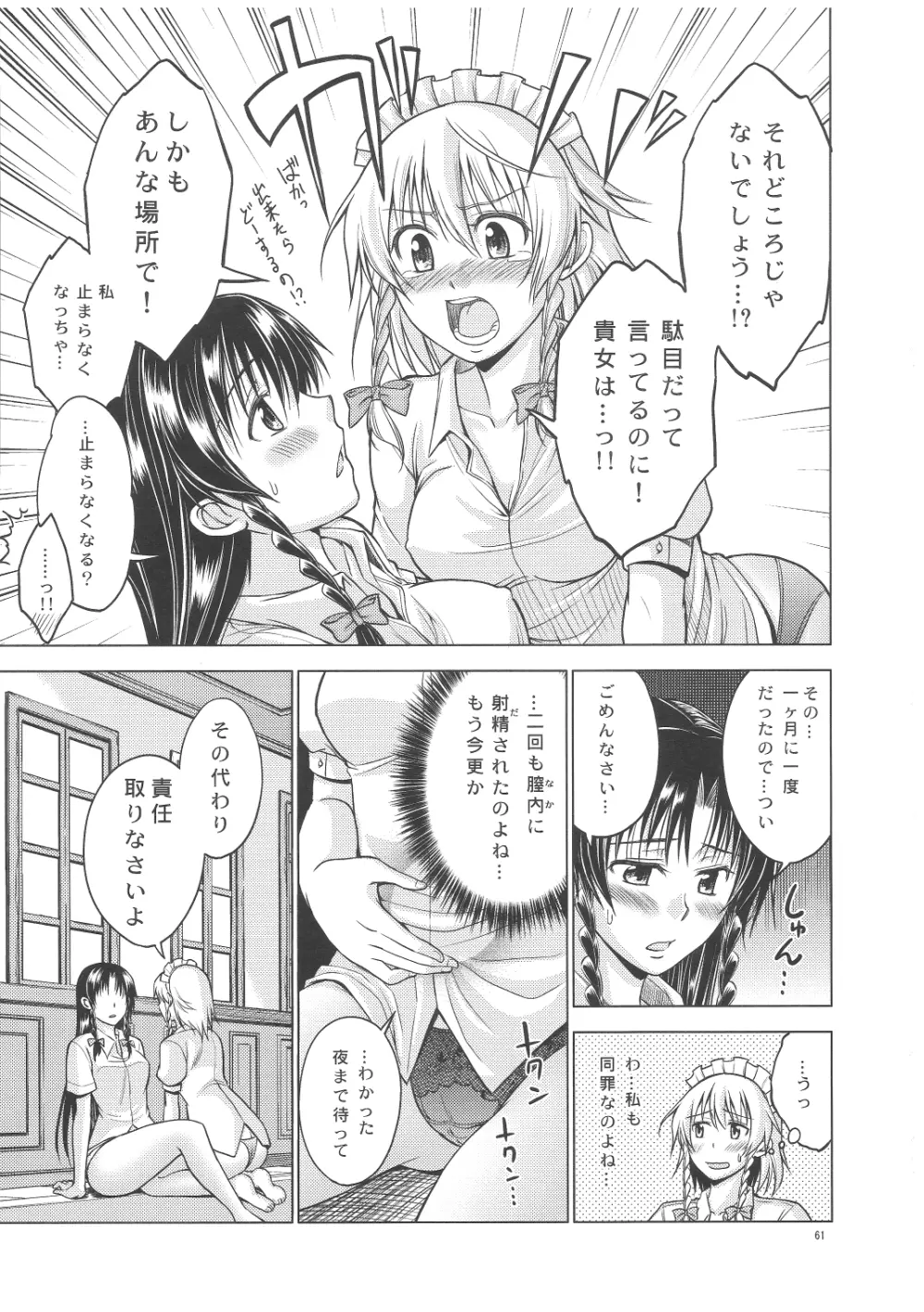 LOVE OR LUST Page.62