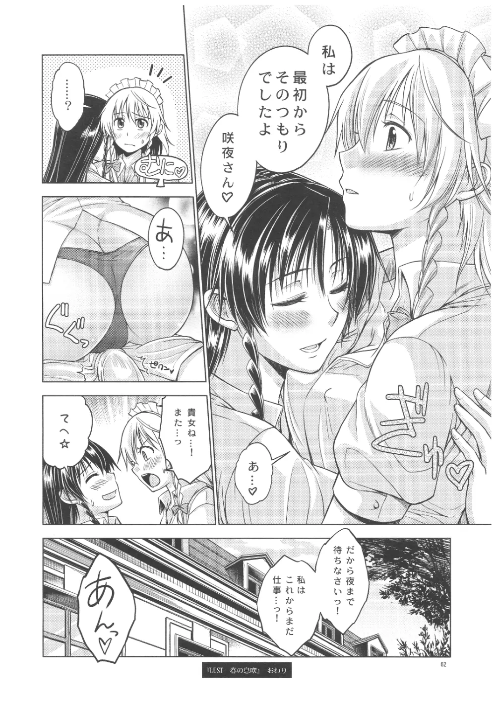 LOVE OR LUST Page.63