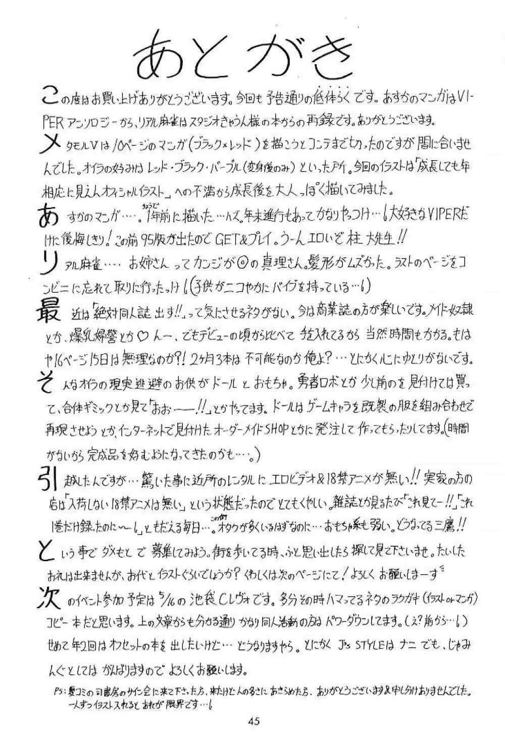 Doubt 散 Page.44