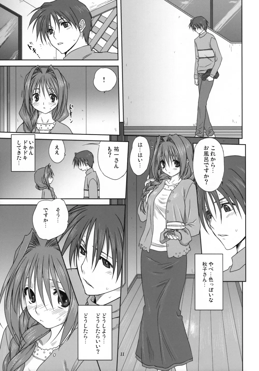 秋子さんといっしょ3 Page.10