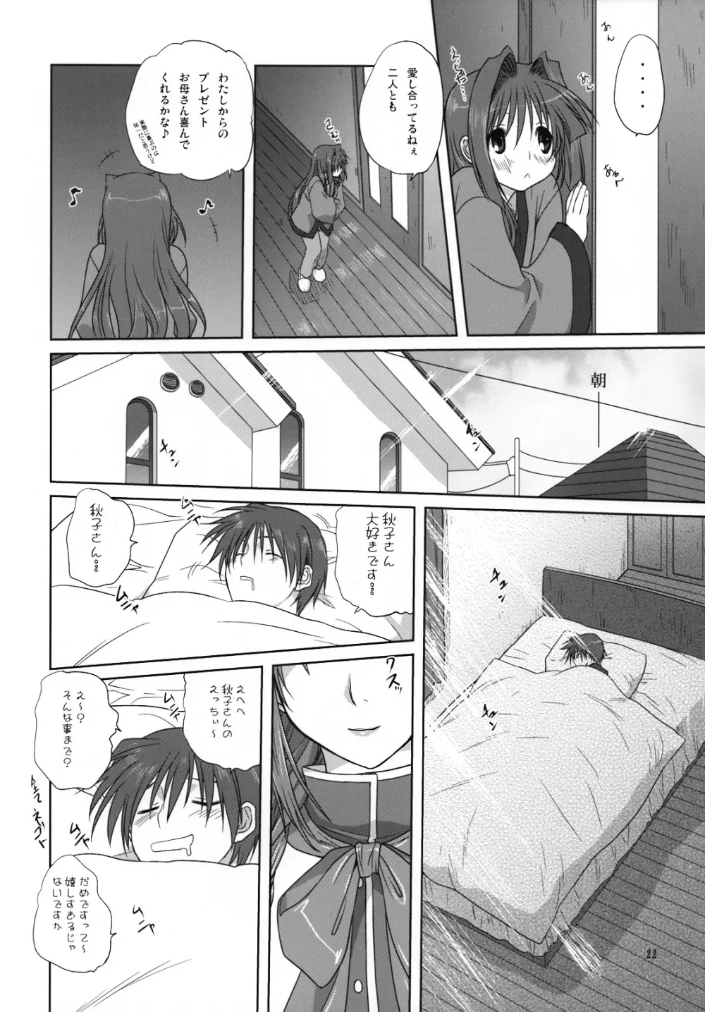 秋子さんといっしょ3 Page.21