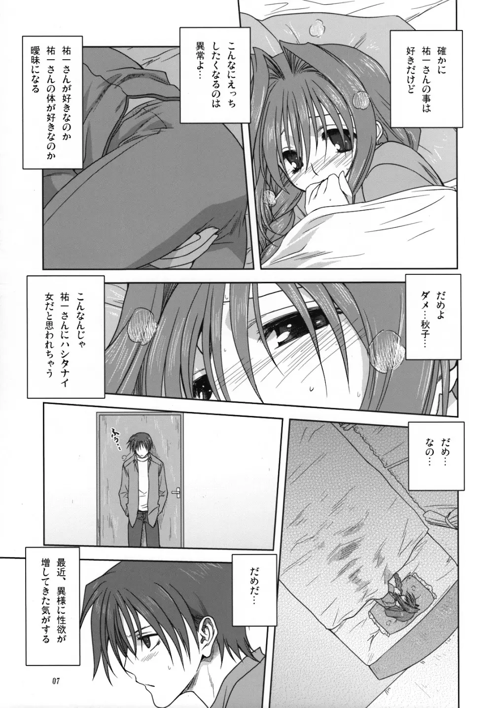 秋子さんといっしょ3 Page.6