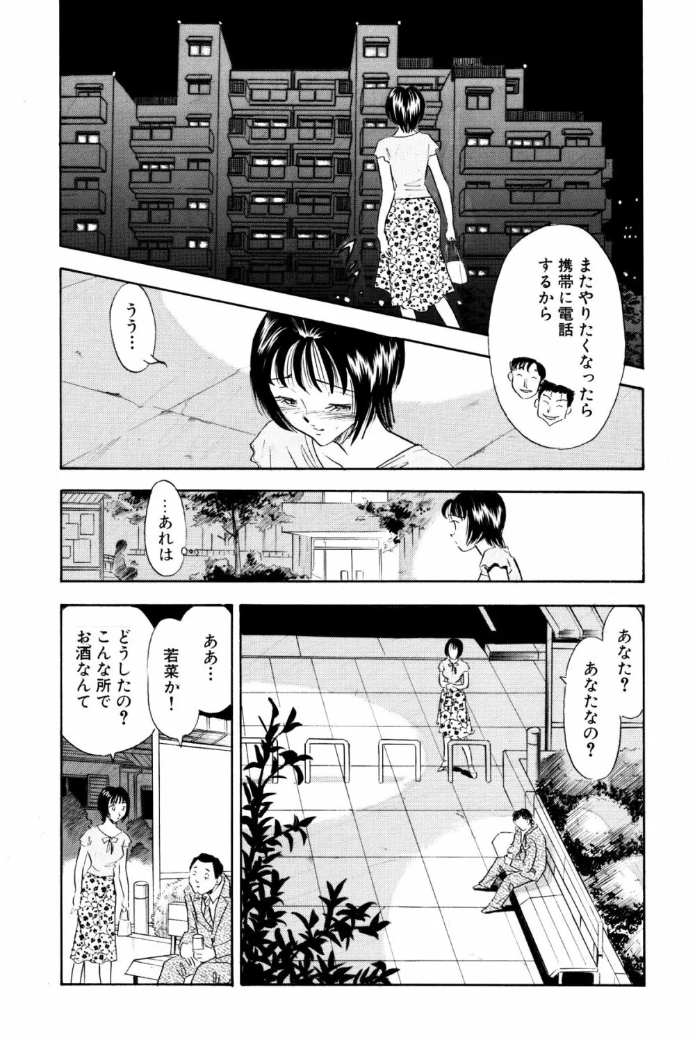 痴女妻21 Page.18