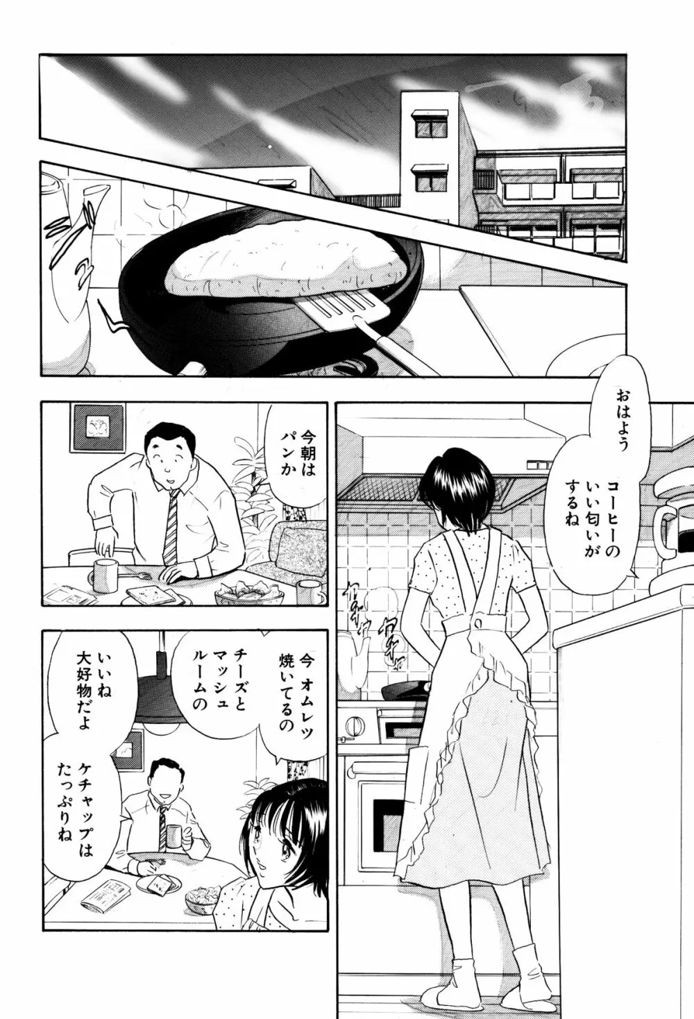 痴女妻21 Page.2