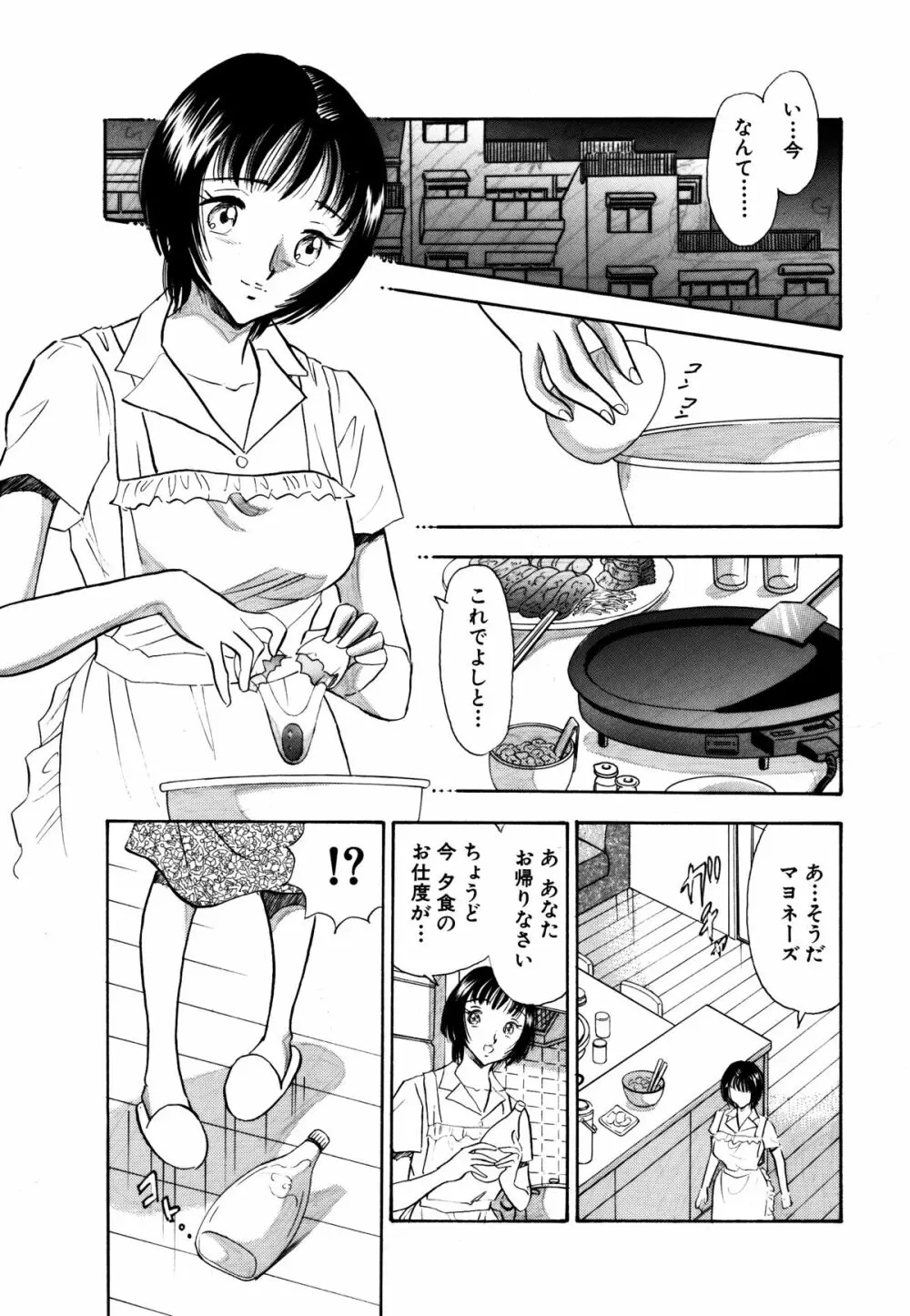 痴女妻23 Page.4