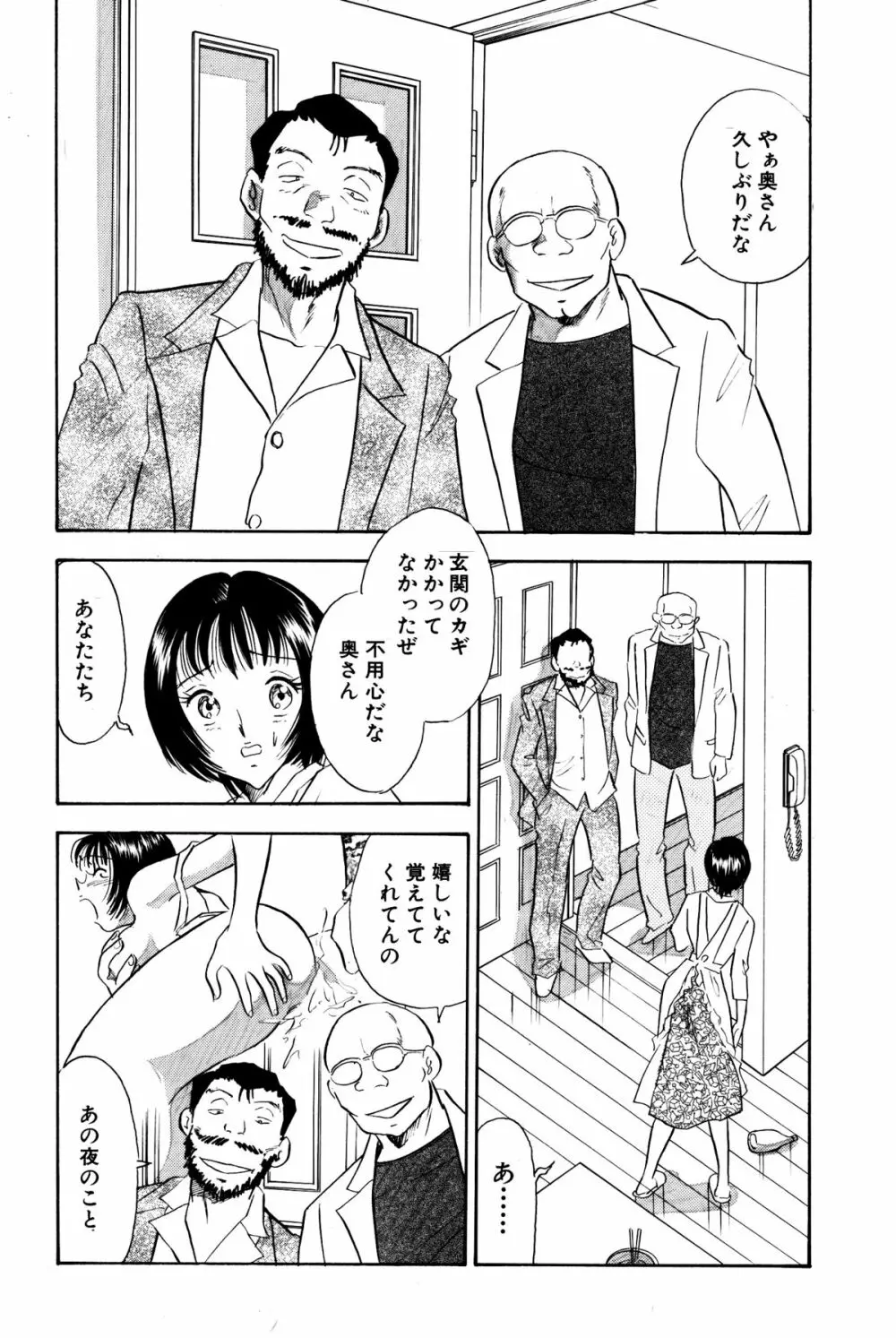 痴女妻23 Page.5