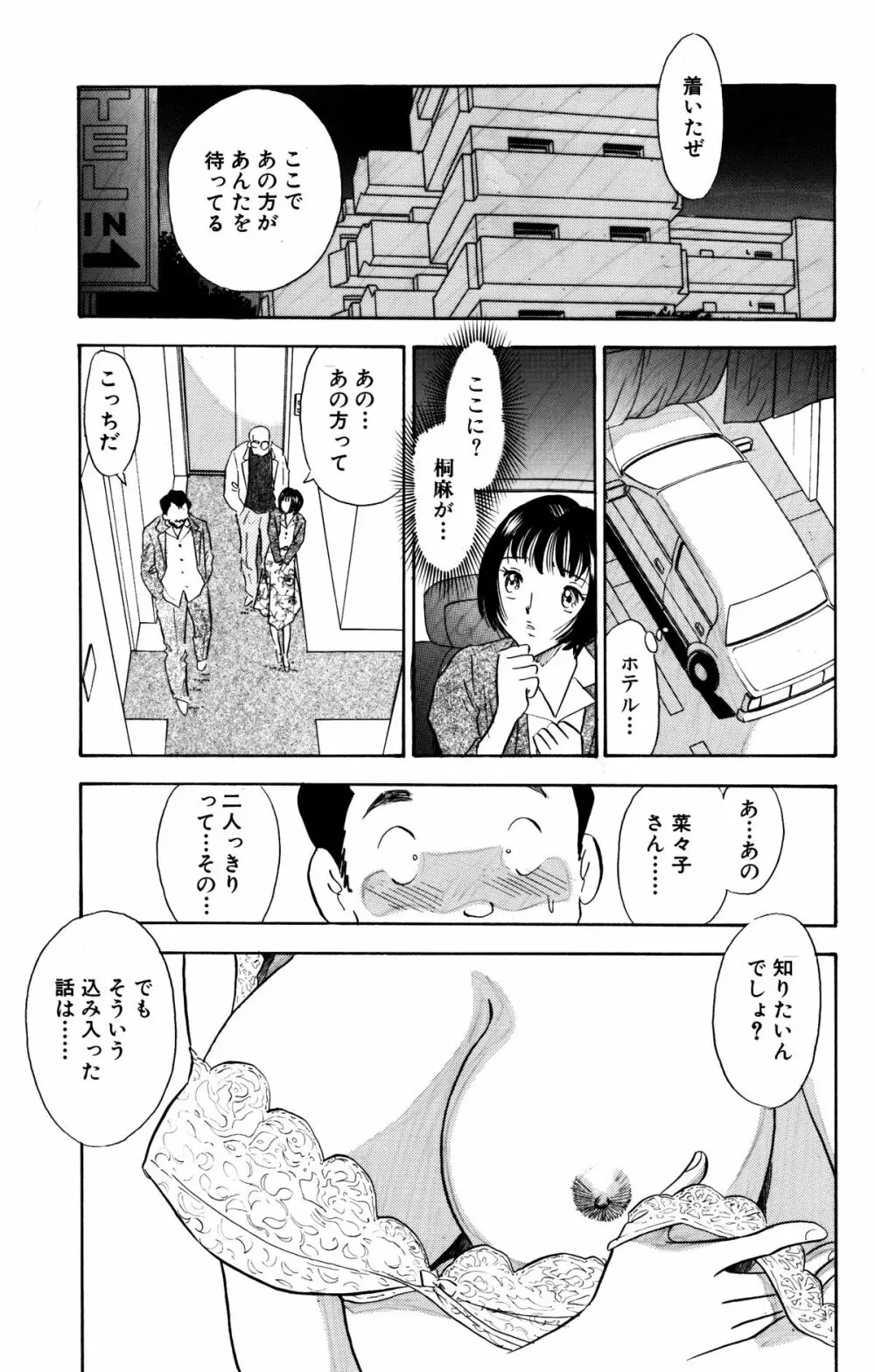 痴女妻23 Page.8