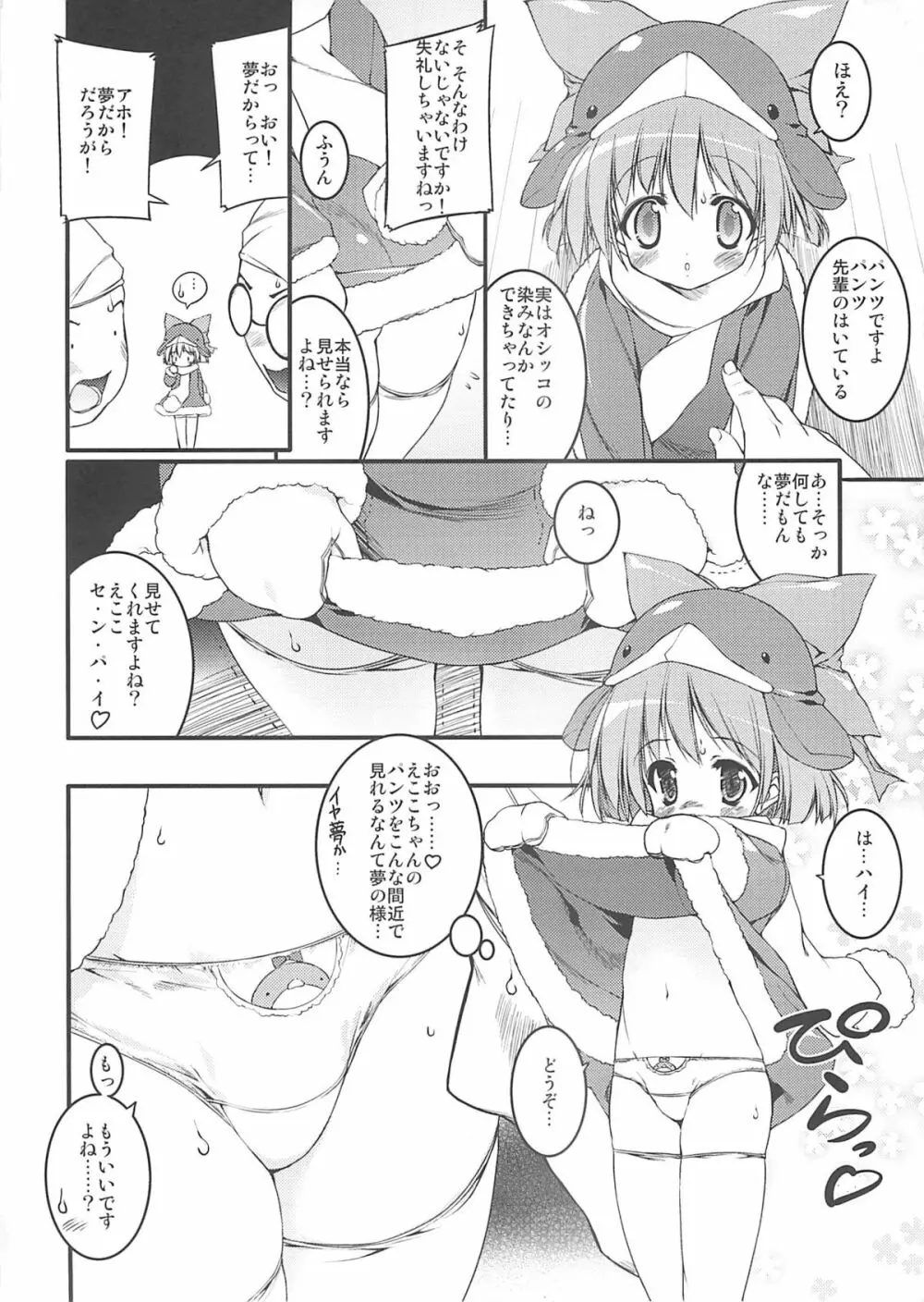 エコスプラッシュ6 Page.13