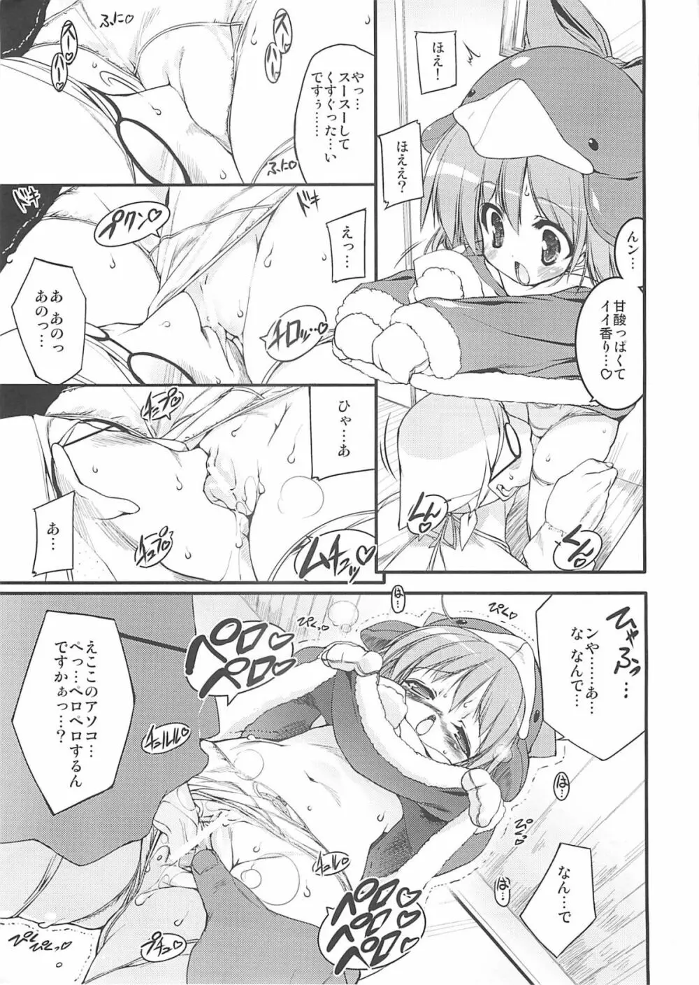 エコスプラッシュ6 Page.14