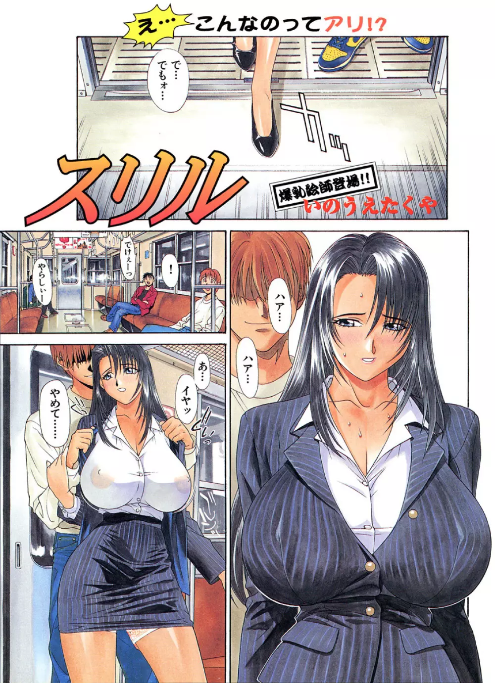 Inoue Takuya - Thrill - Another Edition Page.14