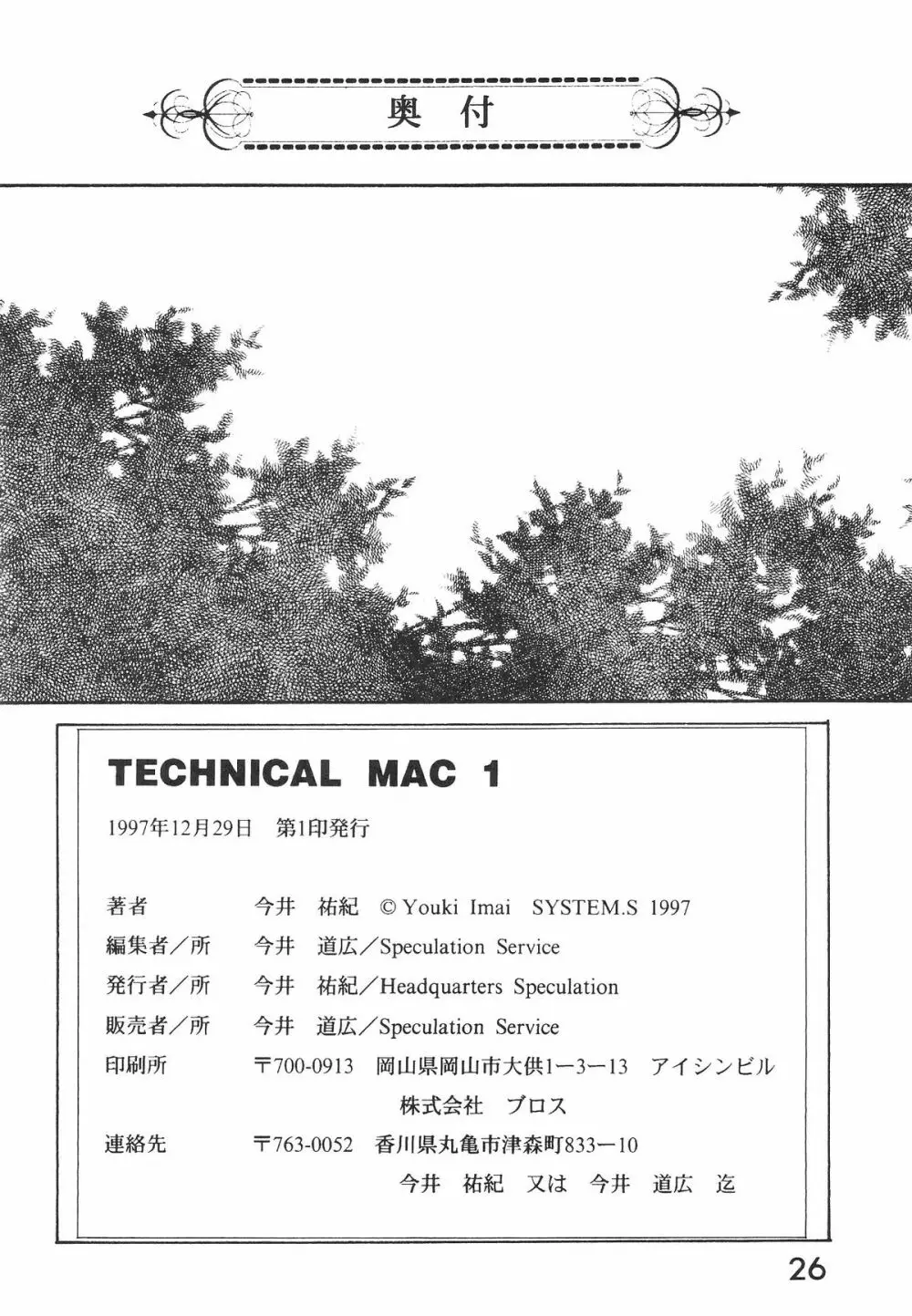 Technical Mac 1 Koutetsu No Girl Friend Page.25