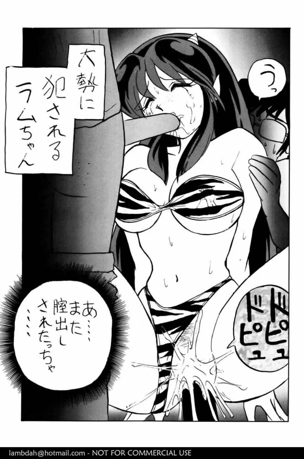 Okamoto Fujio - Nuki Nuki Lum-Chan (Urusei Yatsura) Page.32