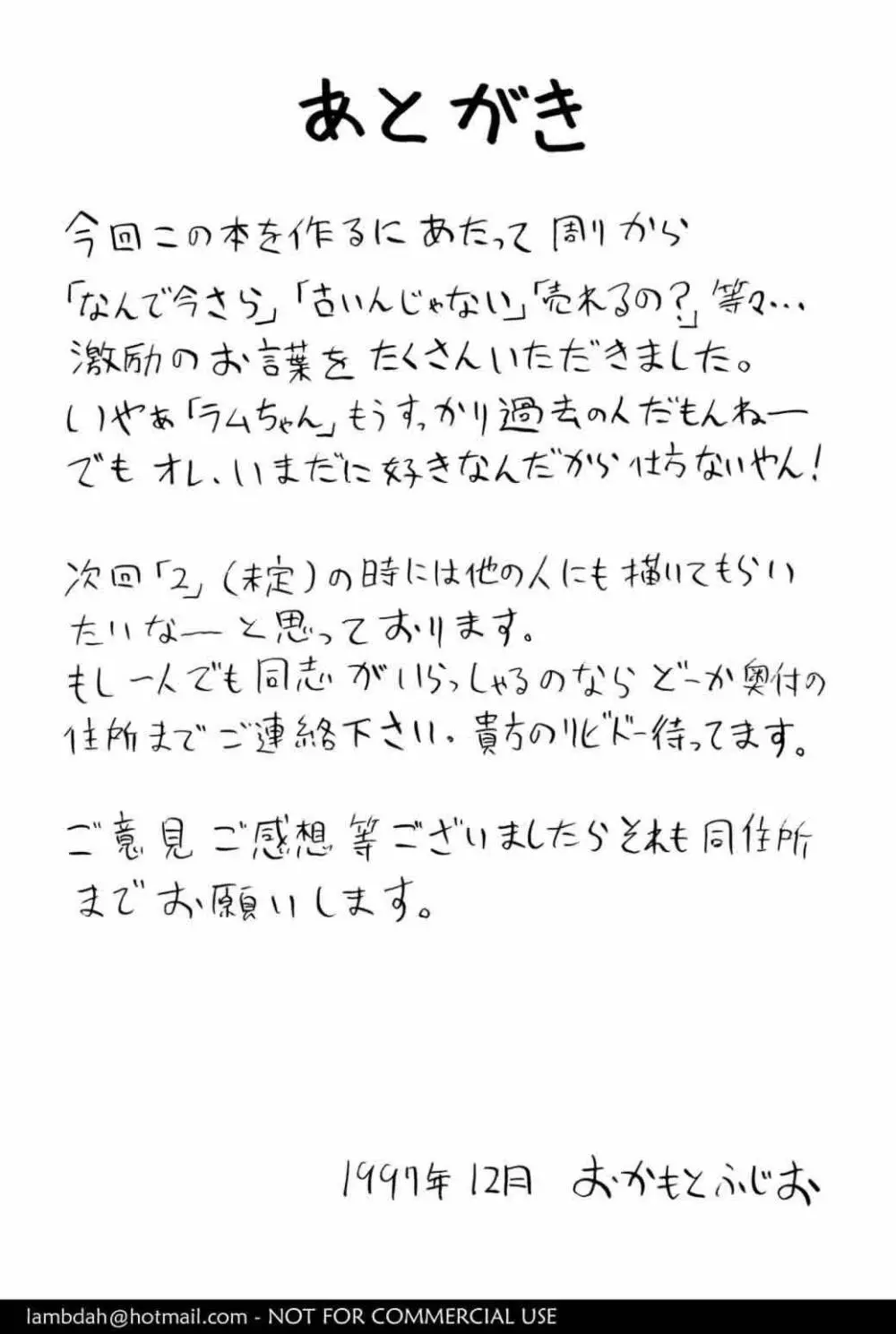 Okamoto Fujio - Nuki Nuki Lum-Chan (Urusei Yatsura) Page.39