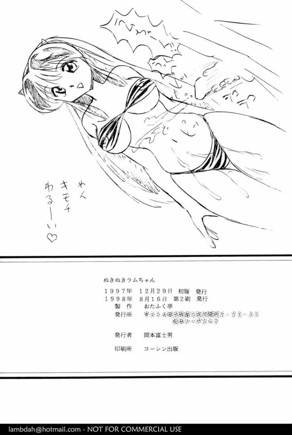 Okamoto Fujio - Nuki Nuki Lum-Chan (Urusei Yatsura) Page.41