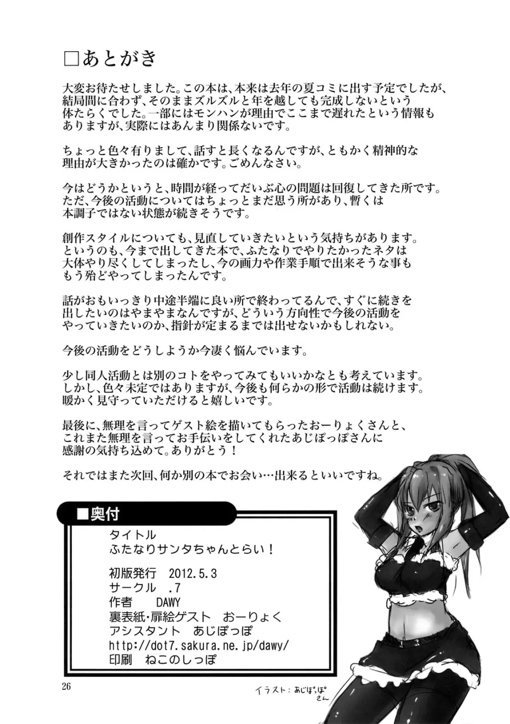 ふたなりサンタちゃんとらい! Page.25