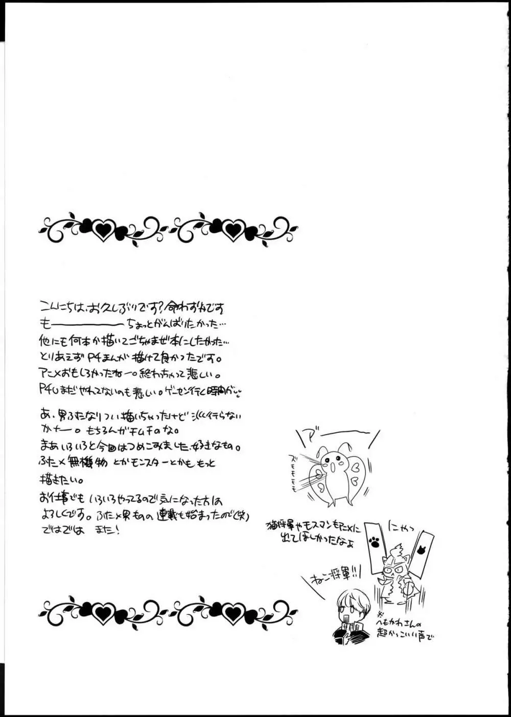 直斗きゅんに掘られ隊!! Page.17