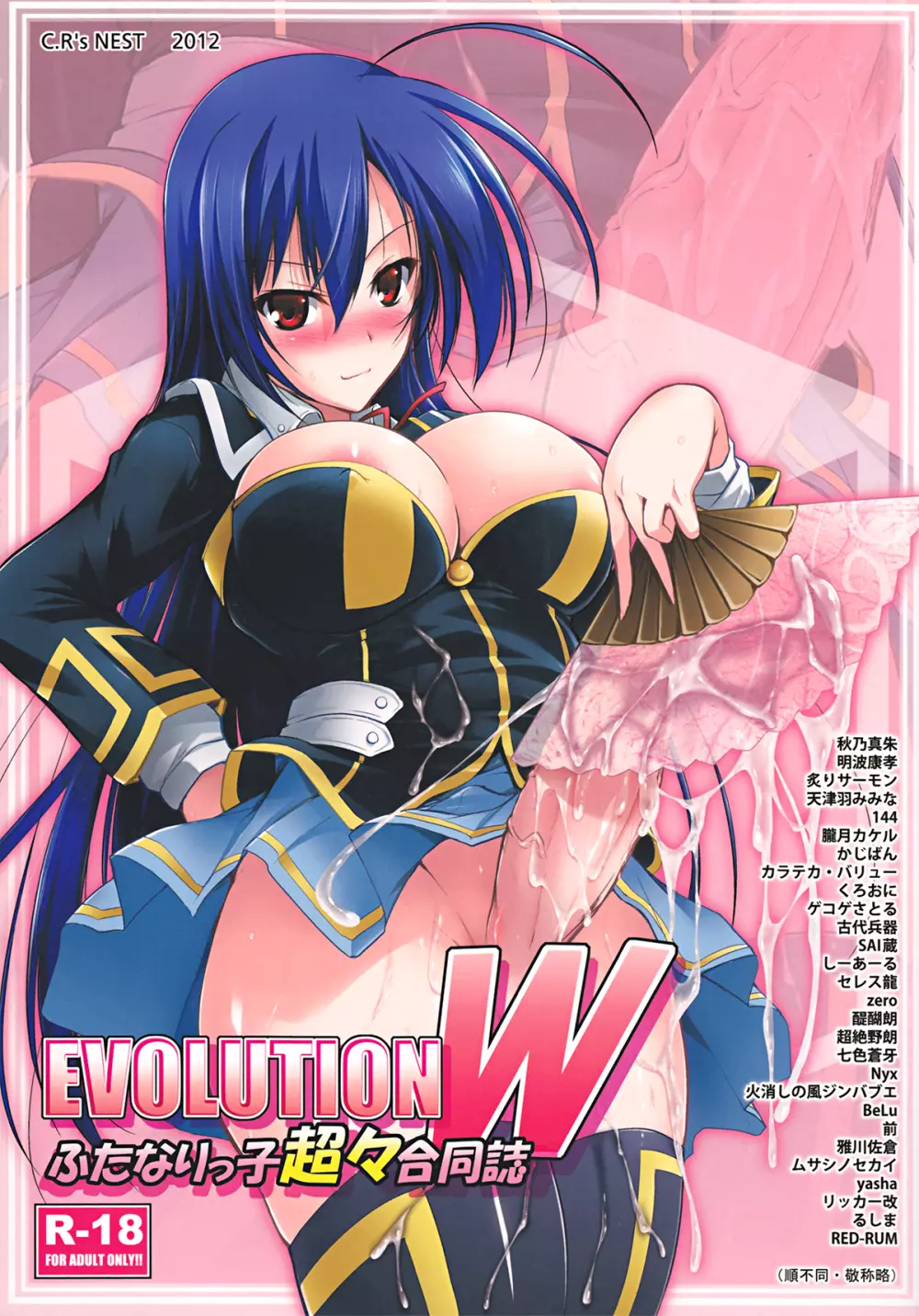 EVOLUTION W -ふたなりっ子超々合同誌- Page.1