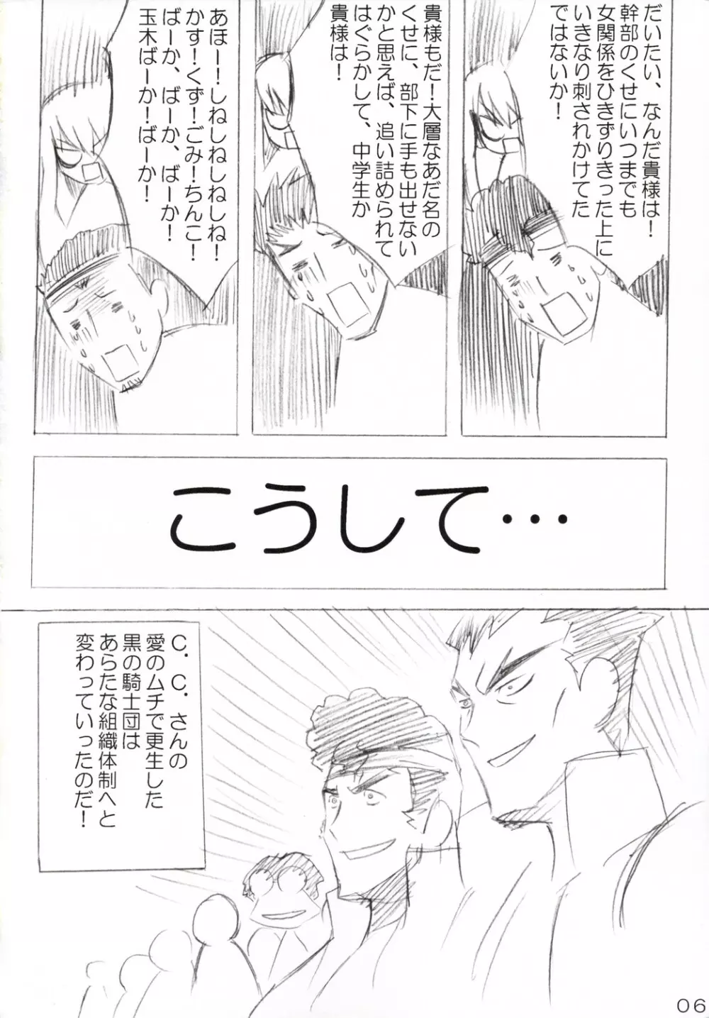 オモシロへたれ奴隷ルル山と鬼畜王C.C.さま Page.5