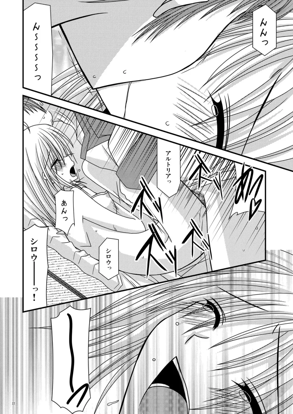 セイバーでござる Page.22