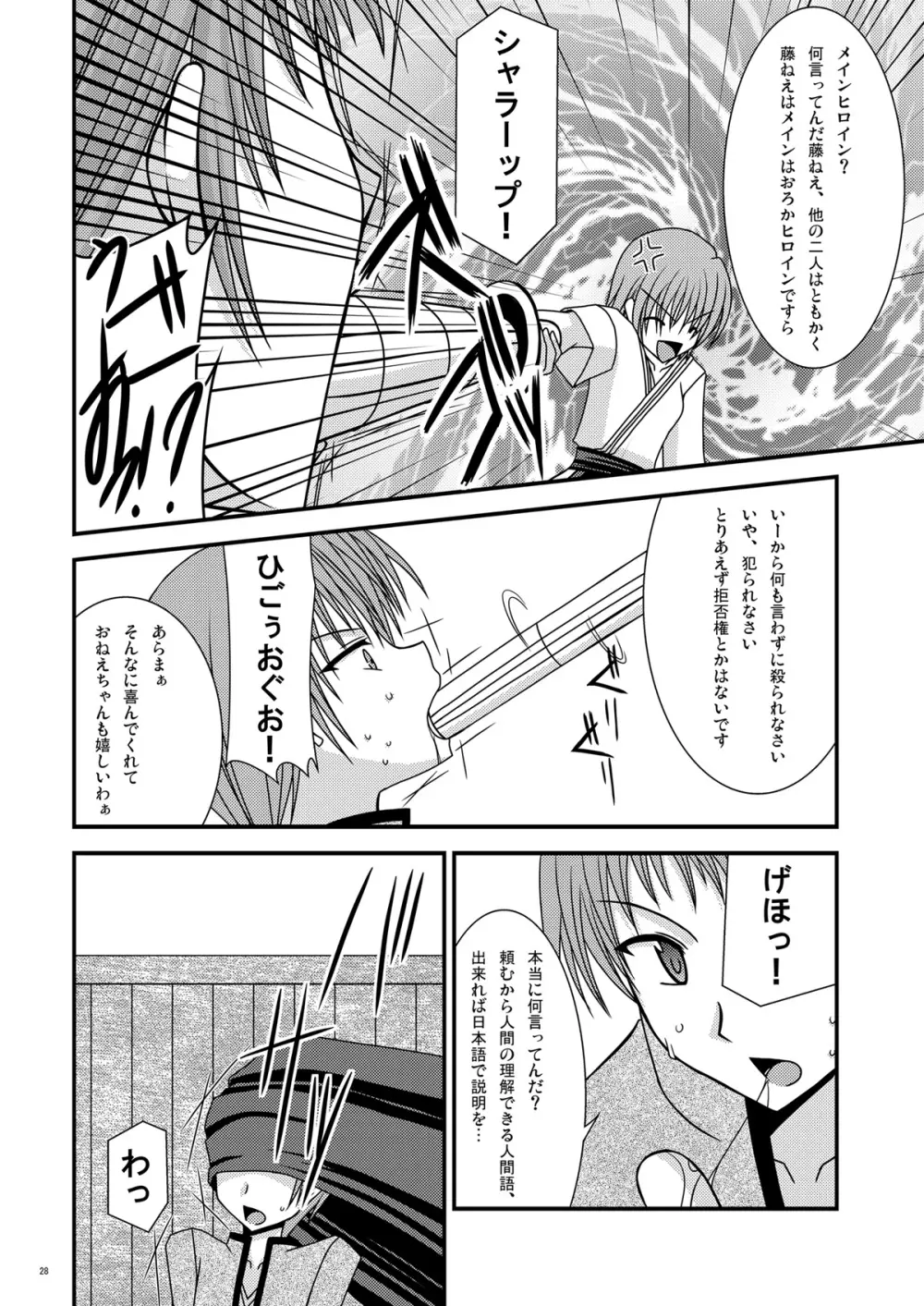 セイバーでござる Page.28