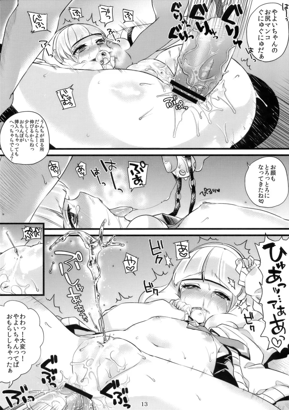 恋のアナル占い Page.12