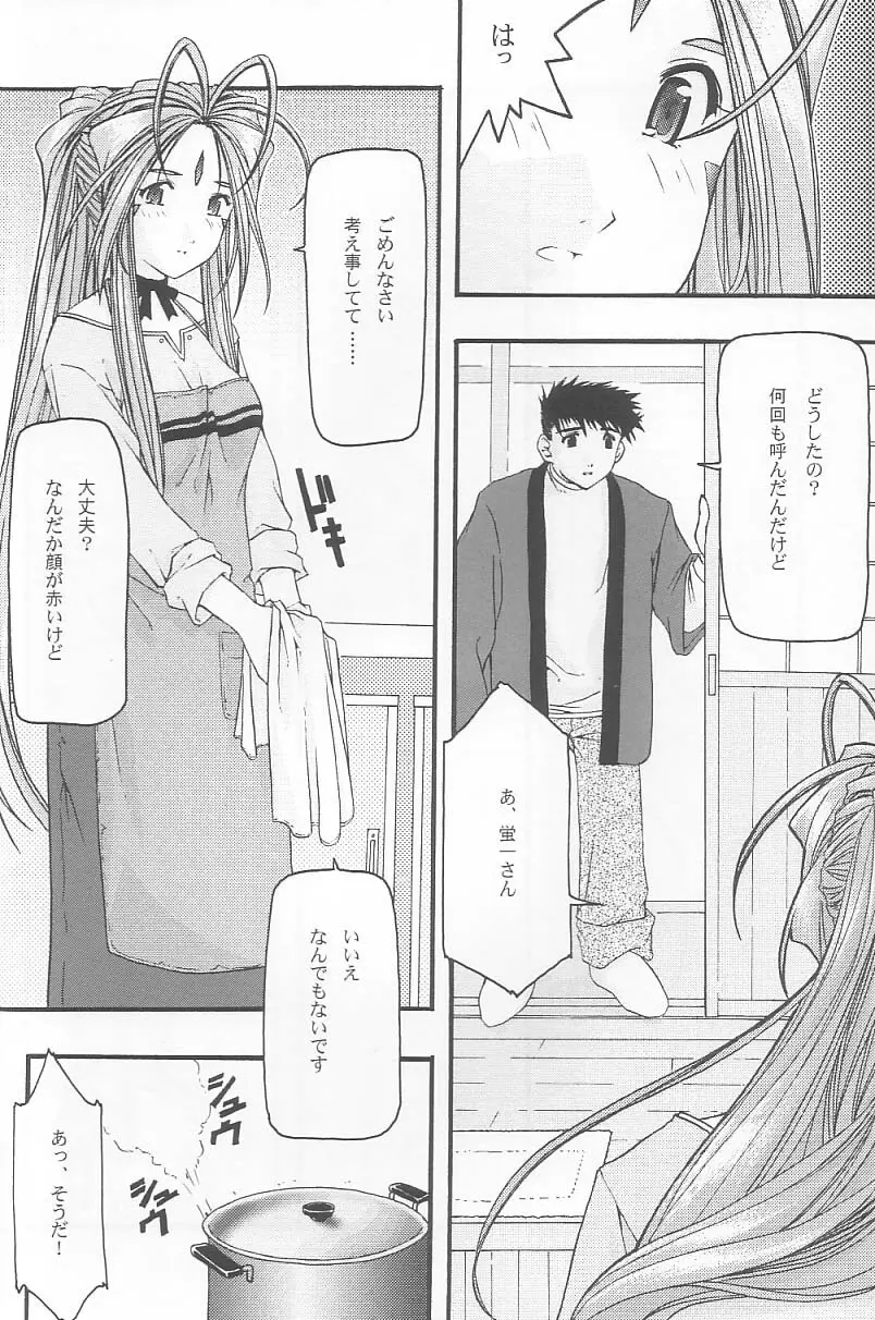 蒼 2 Page.9