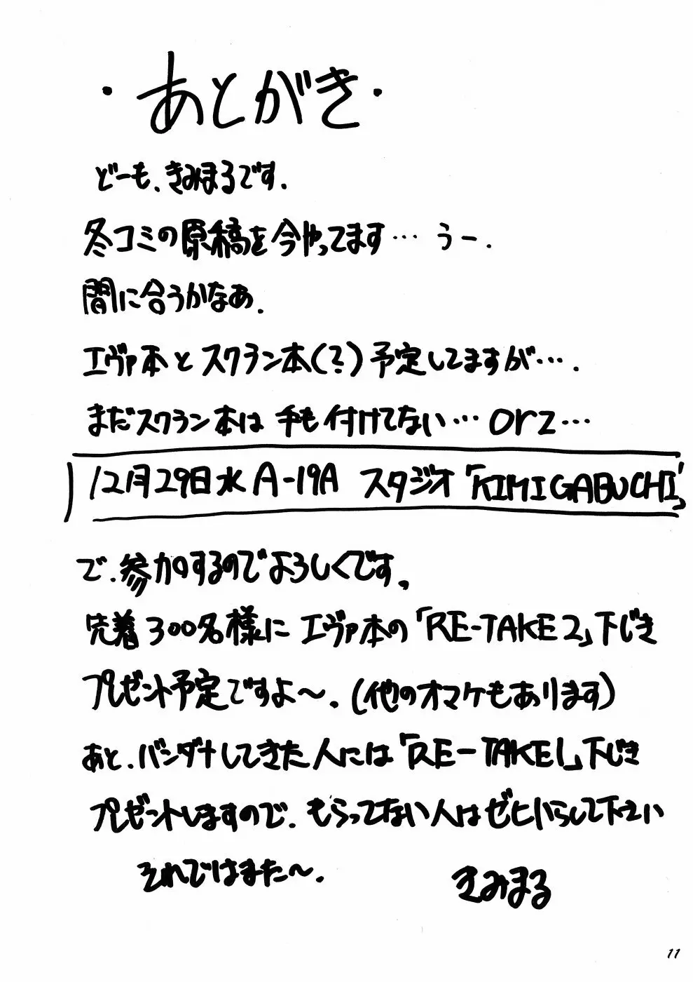 裏くじびきアンバランス4 Page.10