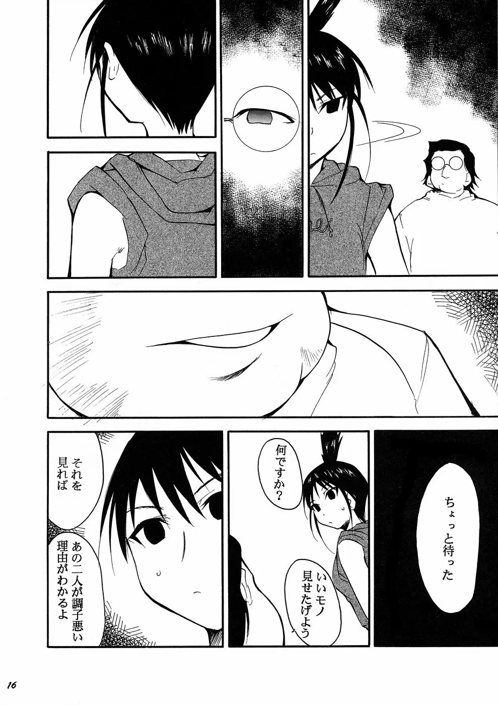 裏くじびきアンバランス4 Page.15