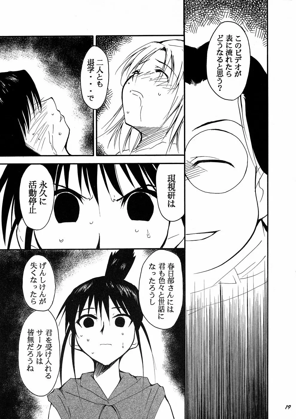 裏くじびきアンバランス4 Page.18