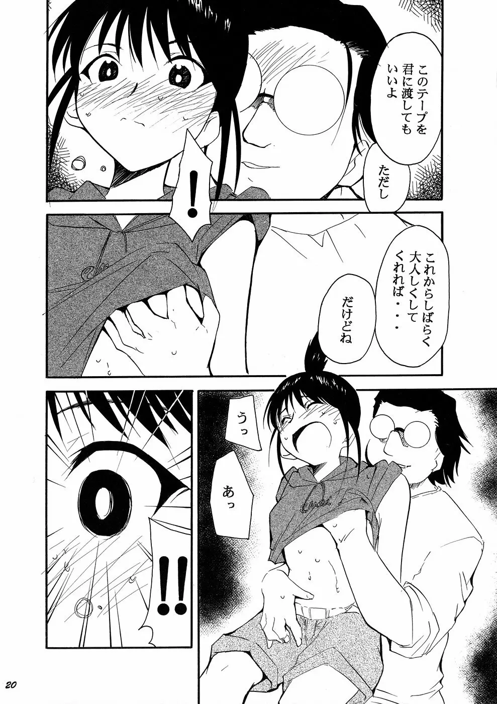 裏くじびきアンバランス4 Page.19