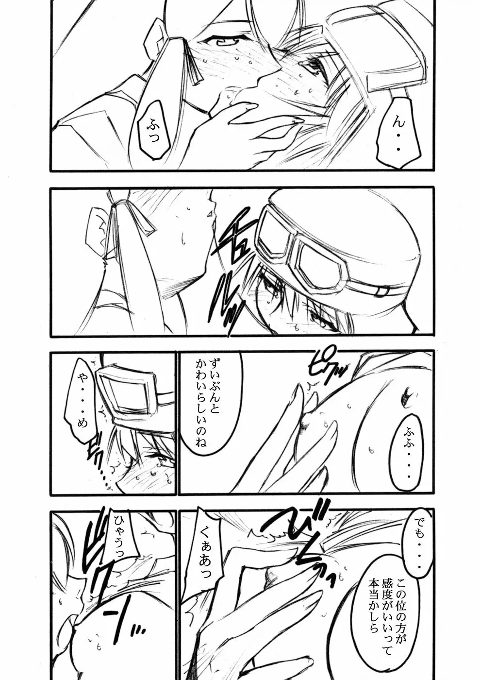 裏くじびきアンバランス4 Page.4