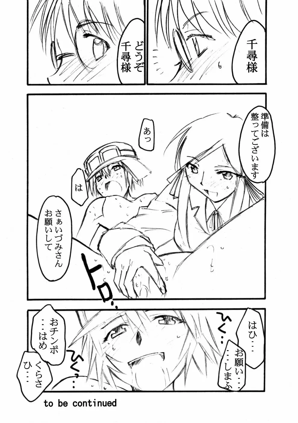 裏くじびきアンバランス4 Page.9