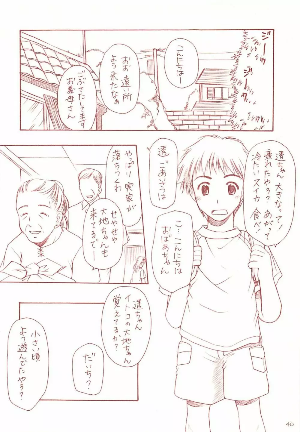 ロリコレ 幼性の宴総集編・上 Page.39